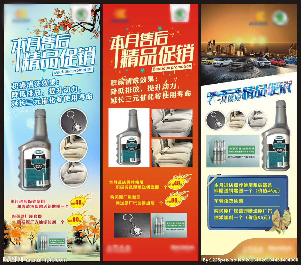 汽车精品促销展架设计图——创意与实用的广告设计解决方案